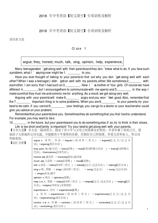 2018年中考英语【短文填空】专项训练及解析(20201008103446)