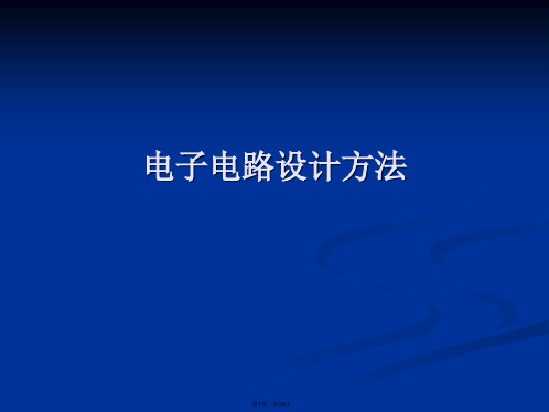 04-实验四-晶体管共射放大电路设计、仿真与测试(I)