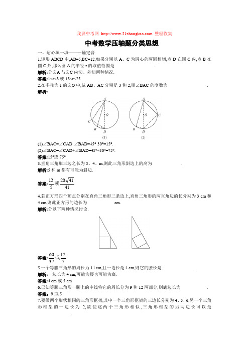 中考数学压轴题(分类思想)