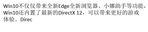 Win10自带Directx版本怎么看？