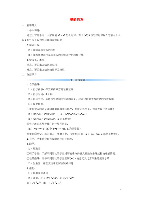 张家口市八中八年级数学上册 第十四章 整式的乘法与因式分解 14.1 整式的乘法14.1.2 幂的