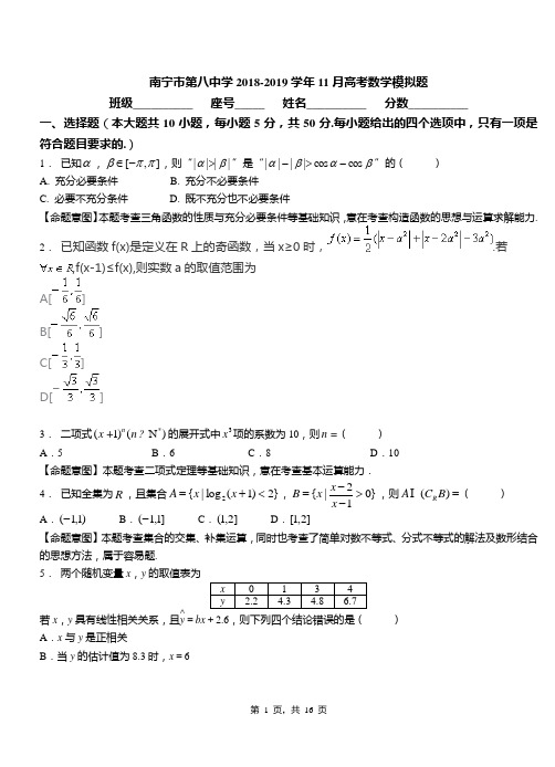 南宁市第八中学2018-2019学年11月高考数学模拟题