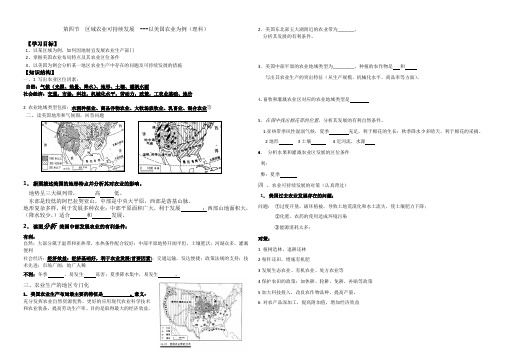 必修三第二张第四节区域农业可持续发展-以美国农业为例(会考)