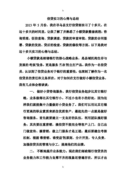 邮储银行信贷实习总结