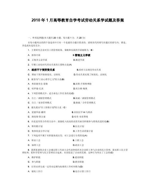 历年几年自考劳动关系学试题及答案(word文档良心出品)