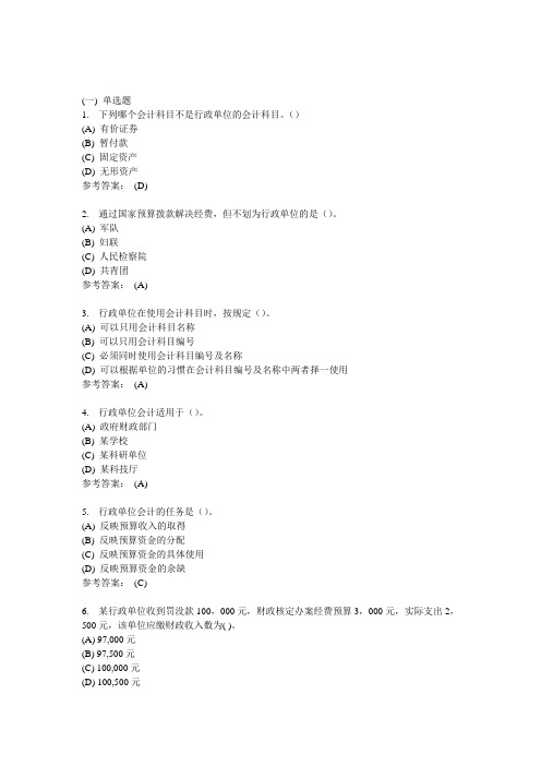 政府与非盈利组织会计-中南大学网络教育学院网上作业模拟练习题