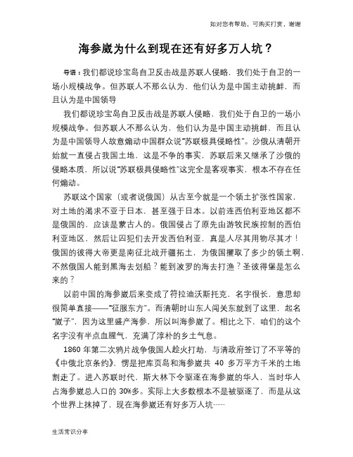 历史趣谈海参崴为什么到现在还有好多万人坑？