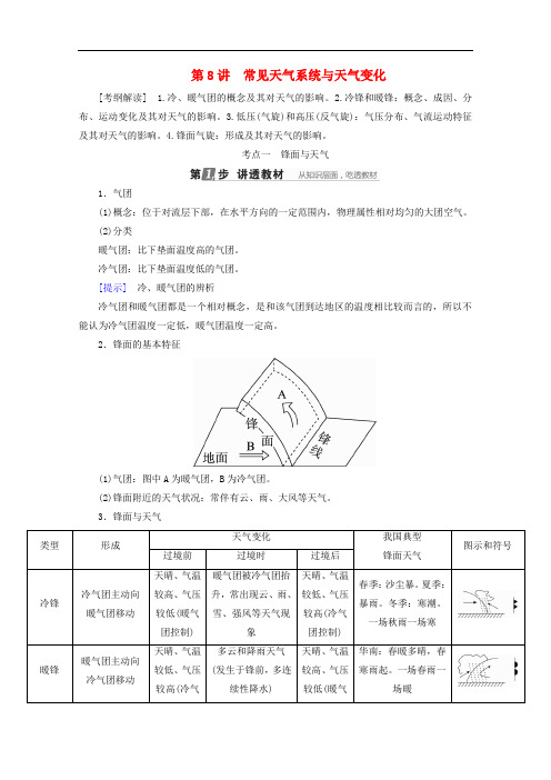 【高中地理】2018年高考地理大一轮复习全套学案(45套) 人教课标版43