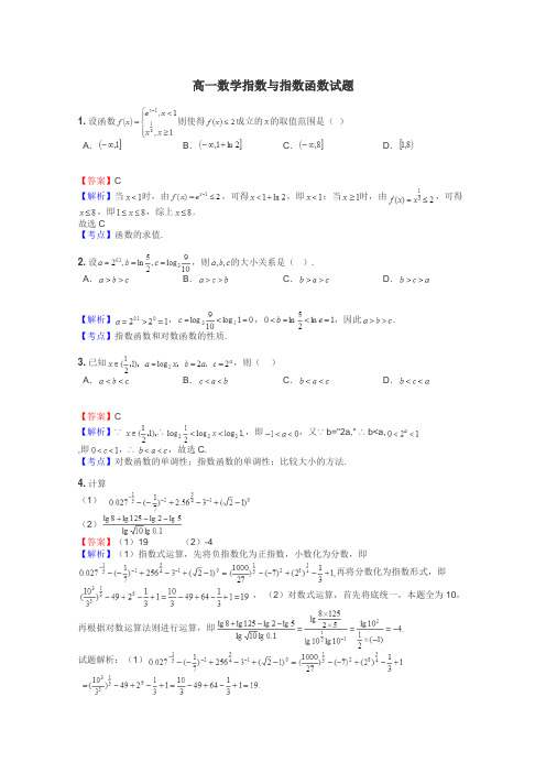 高一数学指数与指数函数试题
