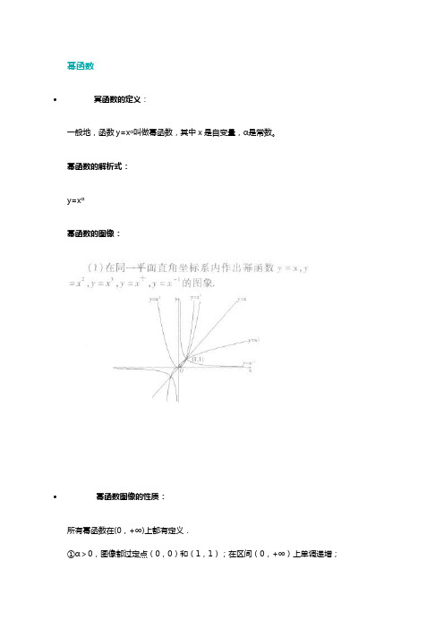 幂函数图像及性质总结幂函数九个基本图像幂函数比较大小的方法