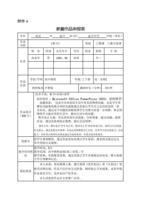 微课大赛参赛作品申报表