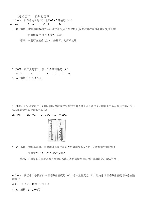 考点2 实数的运算