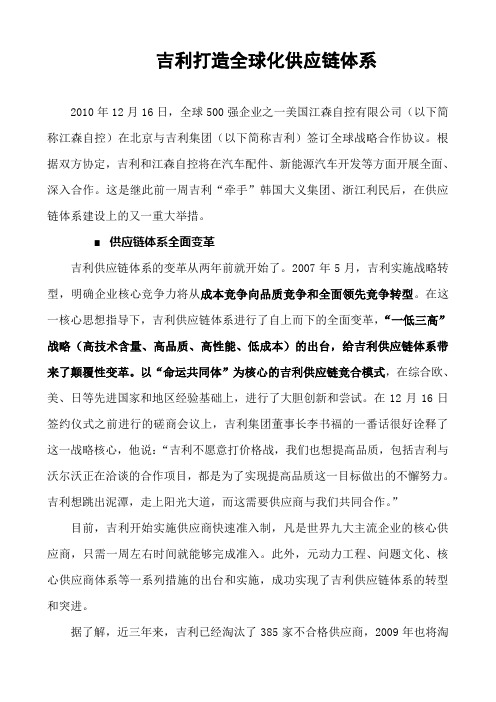 吉利打造全球化供应链体系