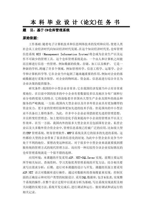 仓库管理系统任务书