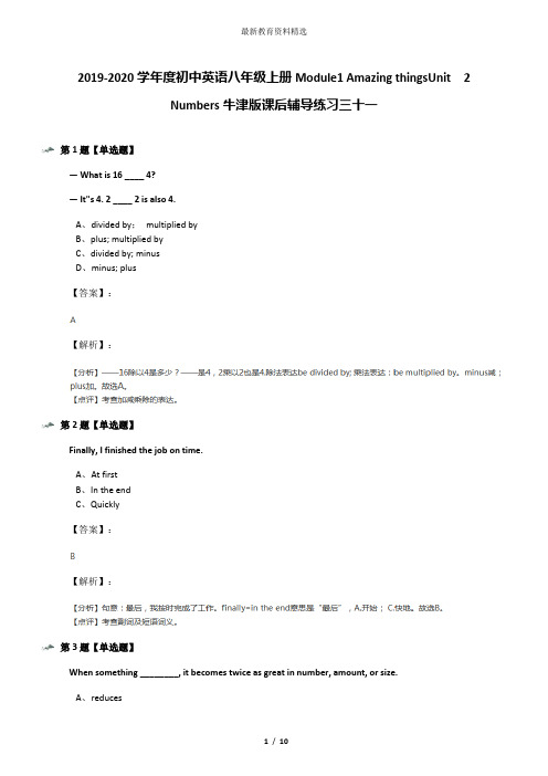 2019-2020学年度初中英语八年级上册Module1 Amazing thingsUnit  2  Numbers牛津版课后辅导练习三十一