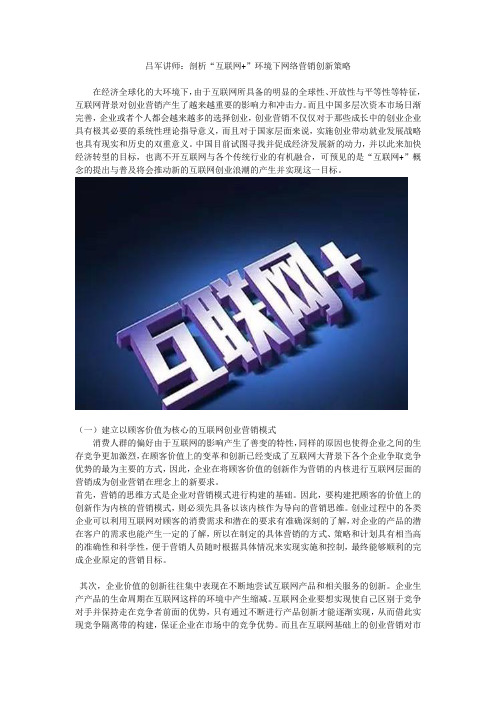 吕军讲师:剖析“互联网+”环境下网络营销创新策略