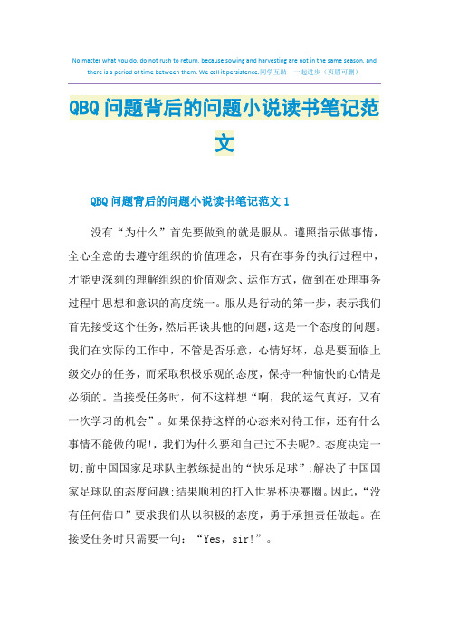 QBQ问题背后的问题小说读书笔记范文