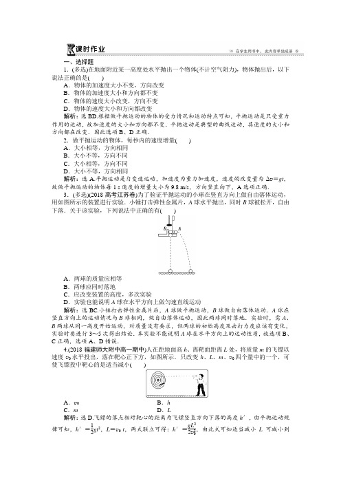 高一物理必修2 第3章第3节 平抛运动 课时作业 含解析 