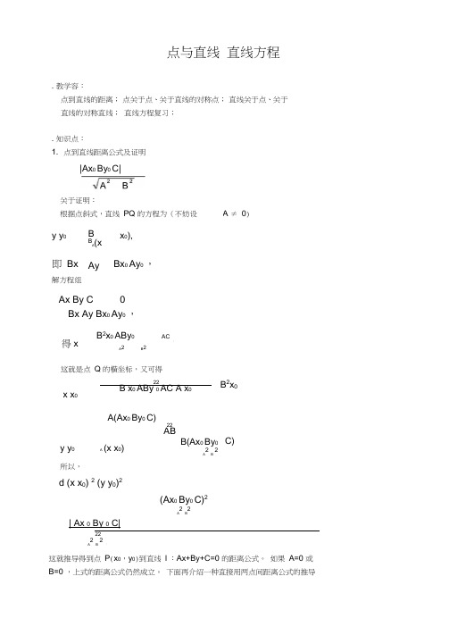 点到直线的距离公式