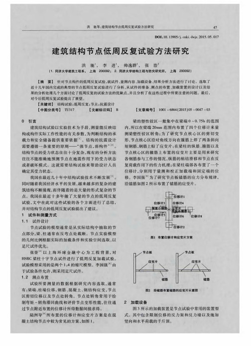 建筑结构节点低周反复试验方法研究