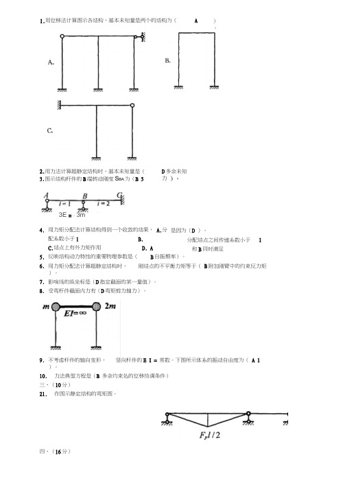 电大土木工程力学本历届试题及复习资料