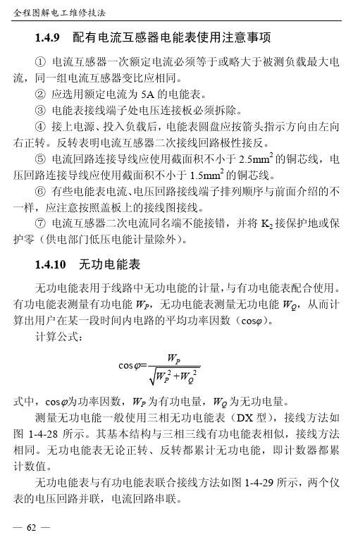 无功电能表_全程图解电工维修技法_[共2页]