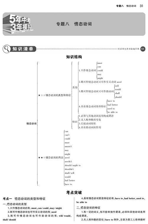 (河南专用)2019年中考英语复习专题八情态动词(讲解部分)素材(pdf)