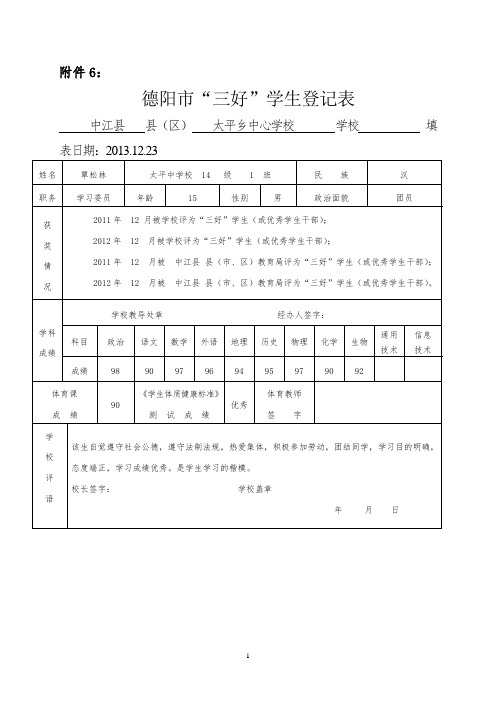 三好优干登记表