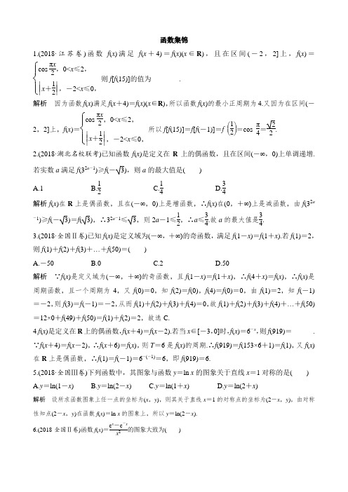 高中数学基本初等函数集锦(含解析)