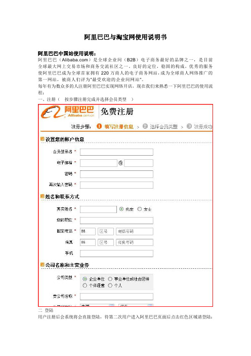 阿里巴巴中国站和淘宝网的使用说明书