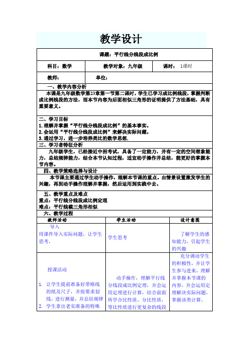 华东师大版九年级数学上册《23章 图形的相似  23.1 成比例线段  平行线分线段成比例》公开课教案_5