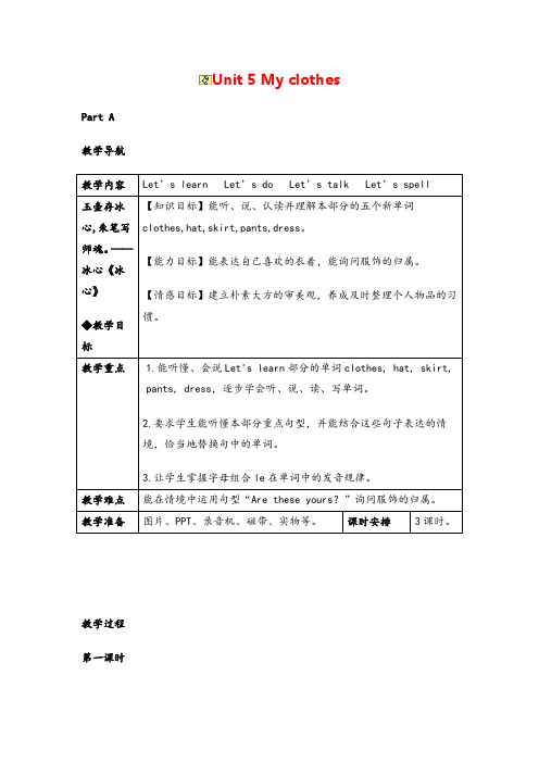 四年级下册PEP Unit 5分课时(1)教案与教学反思