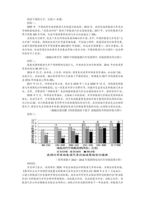 “据此对新能源汽车发展提出建议”非连续性文本阅读及答案