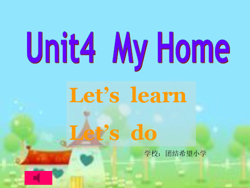 四年级上册英语课件Unit 4 My home人教PEP版 (16)PPT