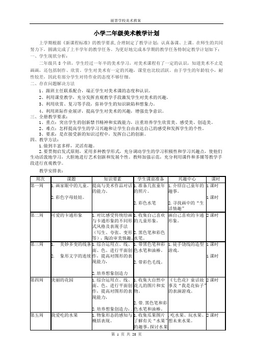 岭南版二年级下册美术全册教案
