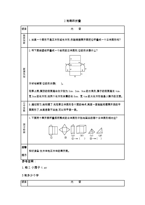 最新北师版数学五下《数学好玩.2 有趣的折叠》导学案(推荐)