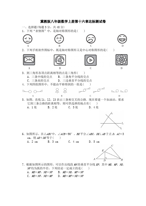 冀教版八年级数学上册第十六章达标测试卷2套附答案 (2)