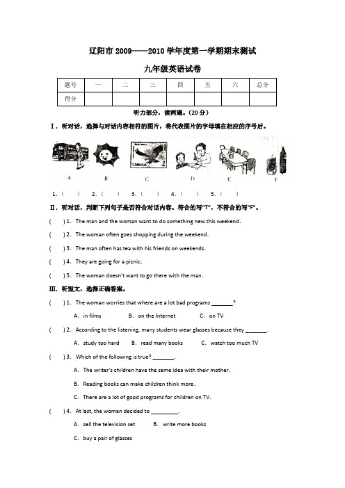 辽宁省辽阳九中2009—2010学年九年级上期末测试试卷(英语)