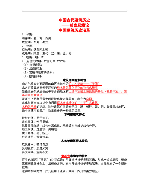 南京大学中国古代建筑史知识点总结