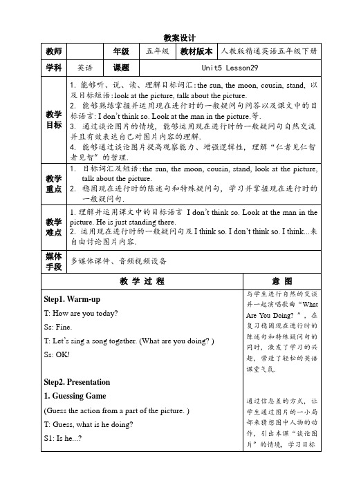 人教精通版五下U5 I'm cleaning my room.(Lesson29)教案