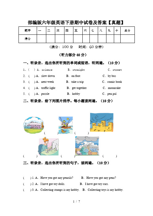 部编版六年级英语下册期中试卷及答案【真题】