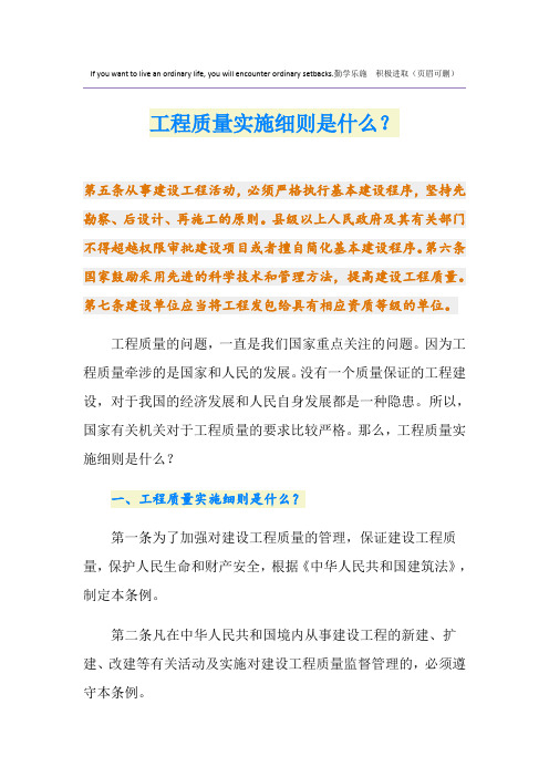 工程质量实施细则是什么？