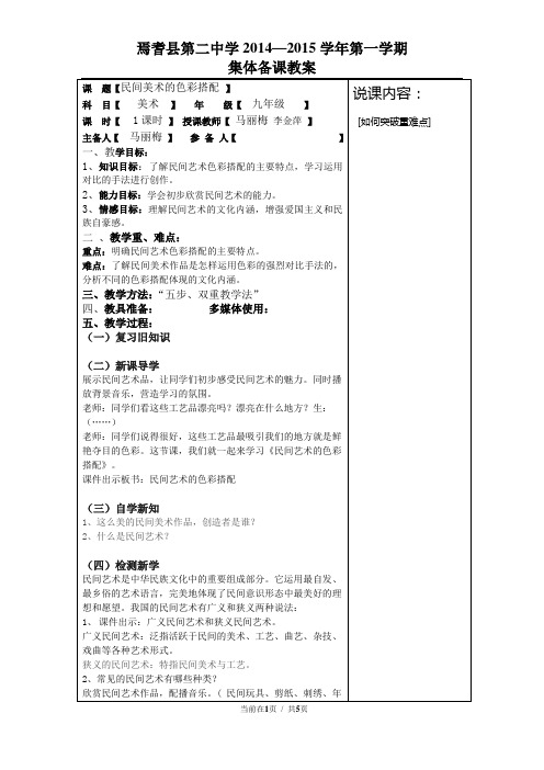 9民间美术的色彩搭配