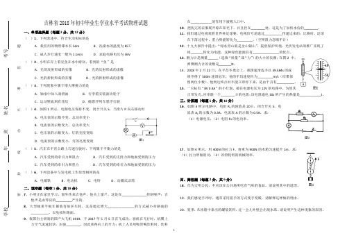 吉林省2018年中考物理试卷(含答案