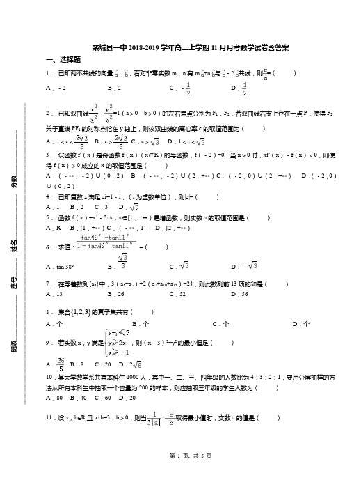 栾城县一中2018-2019学年高三上学期11月月考数学试卷含答案