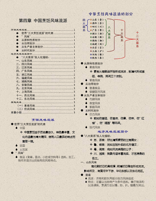 中国烹饪风味流派