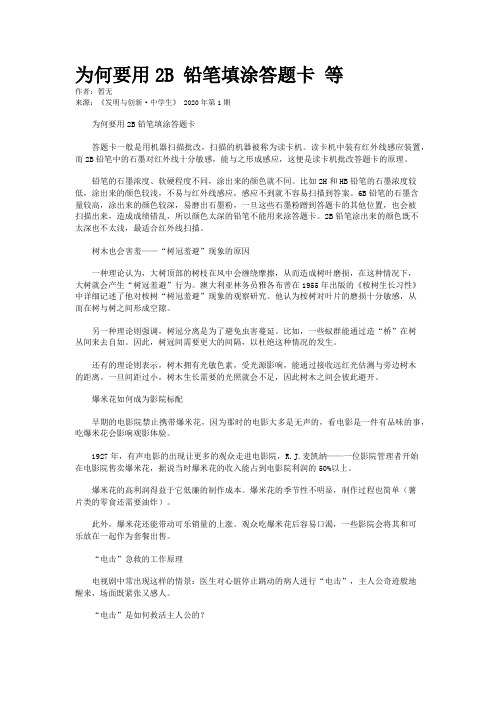 为何要用2B 铅笔填涂答题卡 等