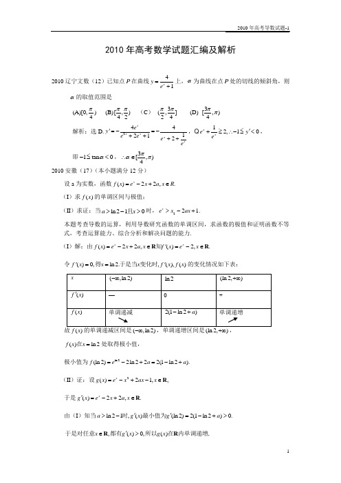 2010年高考数学试题解析-导数(理)