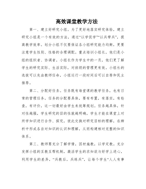 高效课堂教学方法