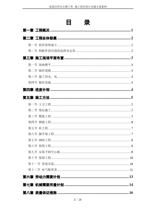 某派出所办公楼工程--施工组织设计实施方案素材